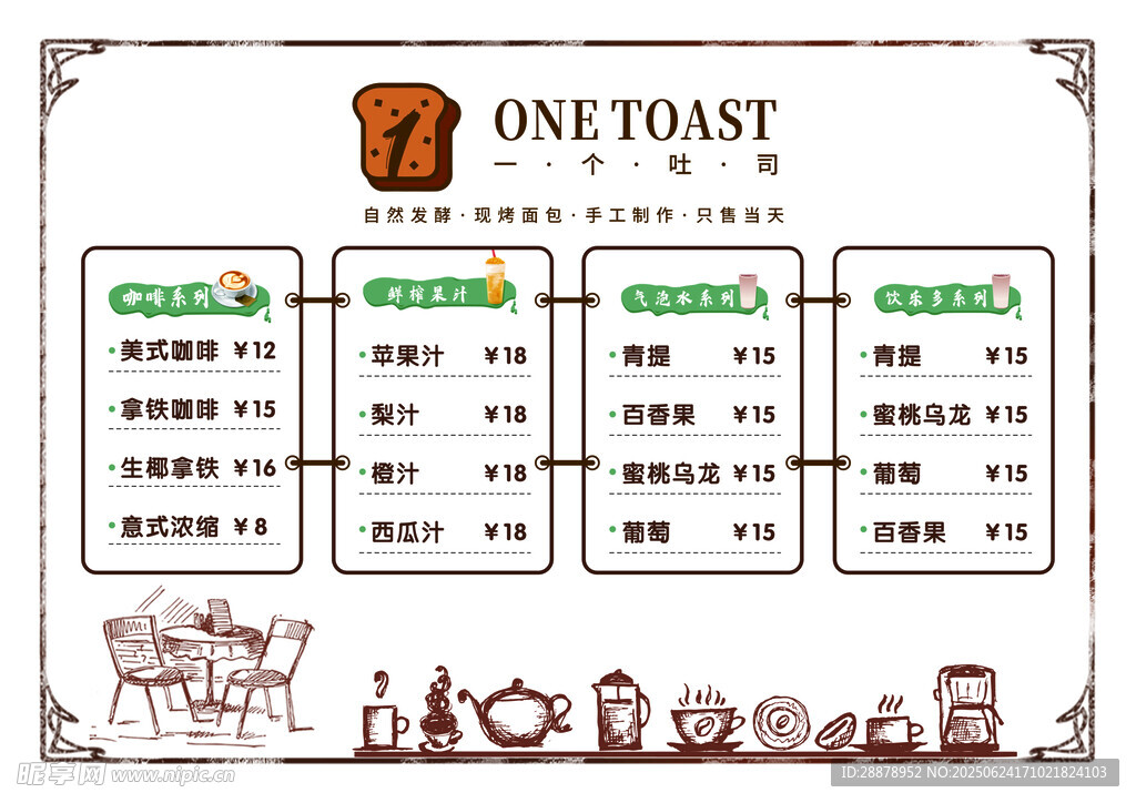 咖啡 奶茶菜單 一個吐司 