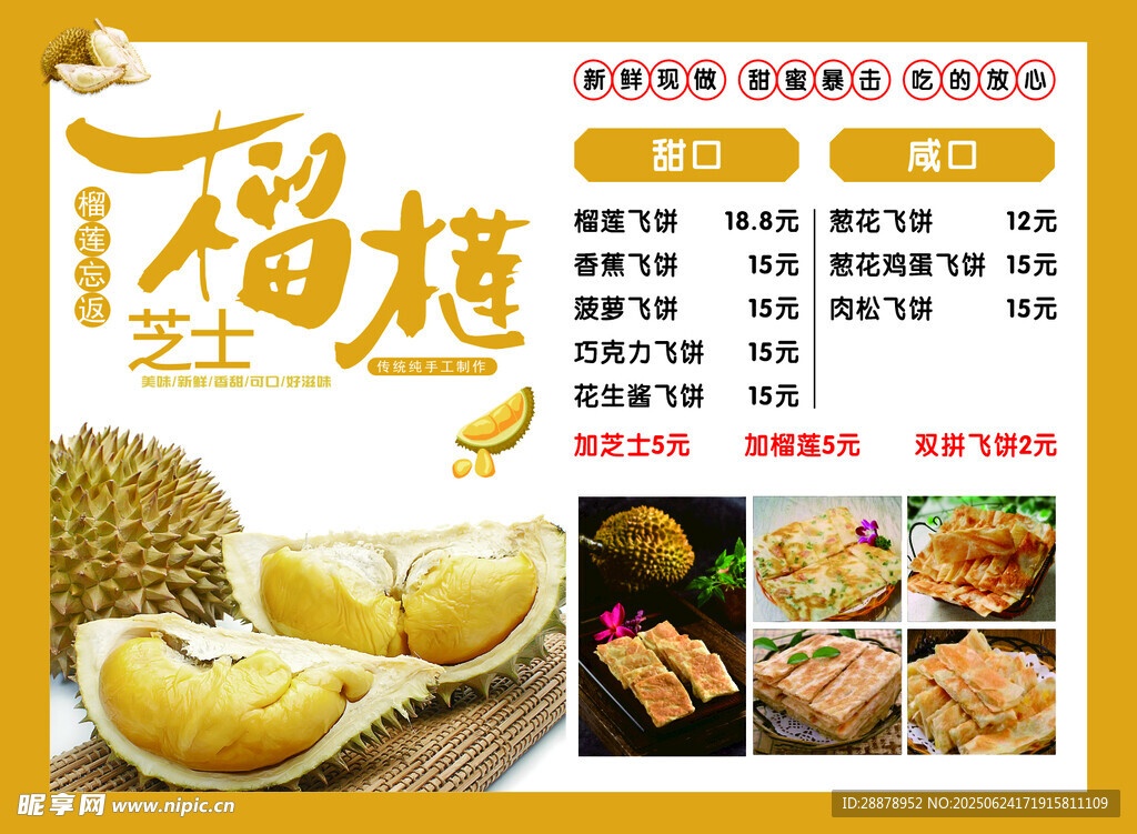 芝士榴蓮 價(jià)目表