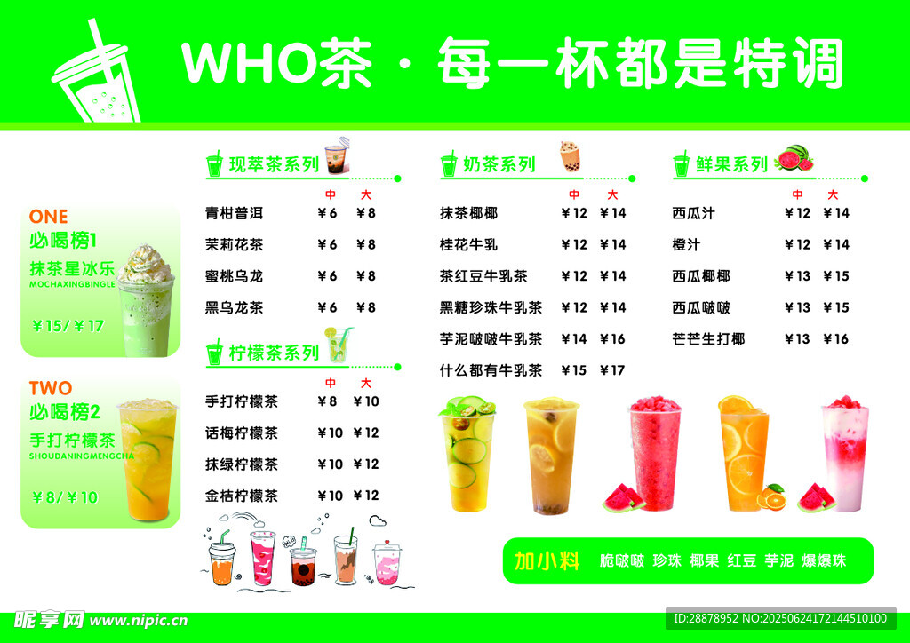 果茶 檸檬茶 菜單