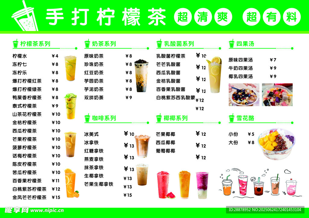 手打檸檬茶產(chǎn)品展示圖