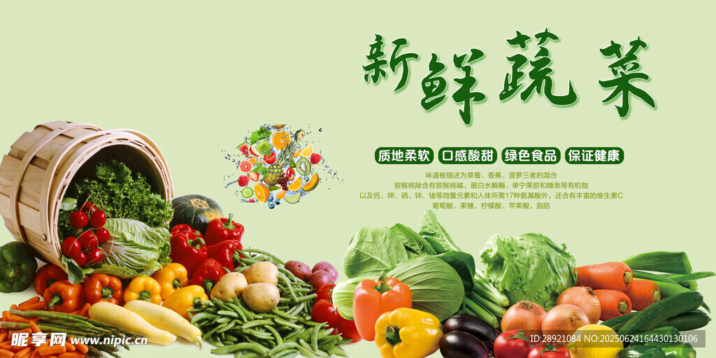 新鮮蔬菜