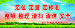 工廠6S管理標語展示