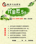廣州茗茶坊5元代金券