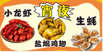 美味夜宵 小龍蝦鹽焗雞生蠔