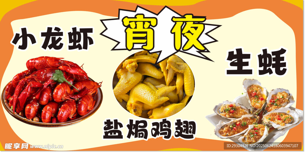 美味夜宵 小龍蝦鹽焗雞生蠔