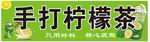 手打檸檬茶  清新好滋味
