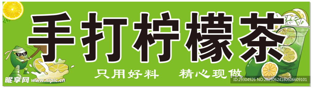 手打檸檬茶  清新好滋味