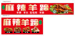 麻辣羊蹄招牌設計圖