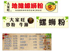 螺螄粉店鋪菜單展示
