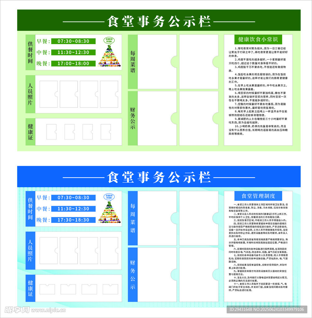 食堂事務公開欄