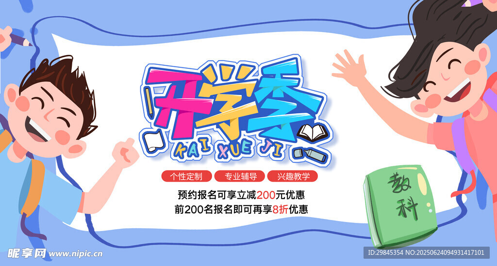 開學(xué)季歡樂開啟