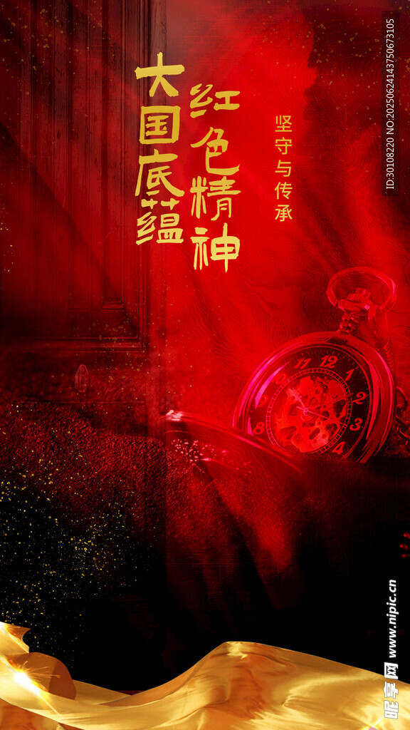 紅色背景