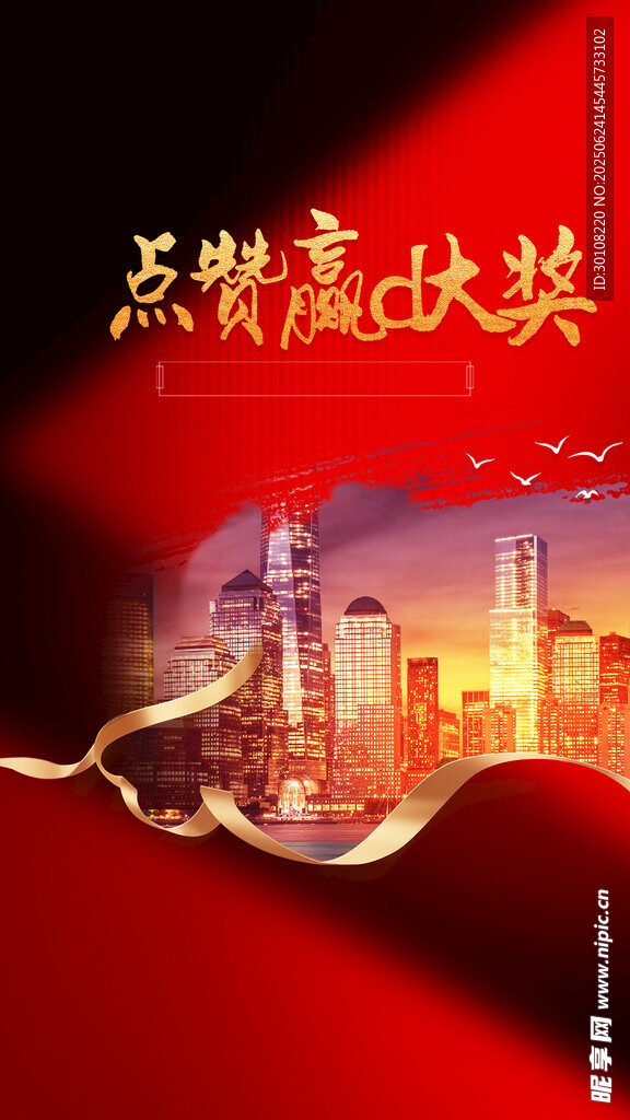 紅色背景海報