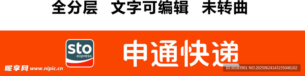 申通快遞橙色招牌門頭