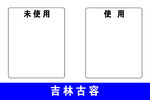 吉林古容