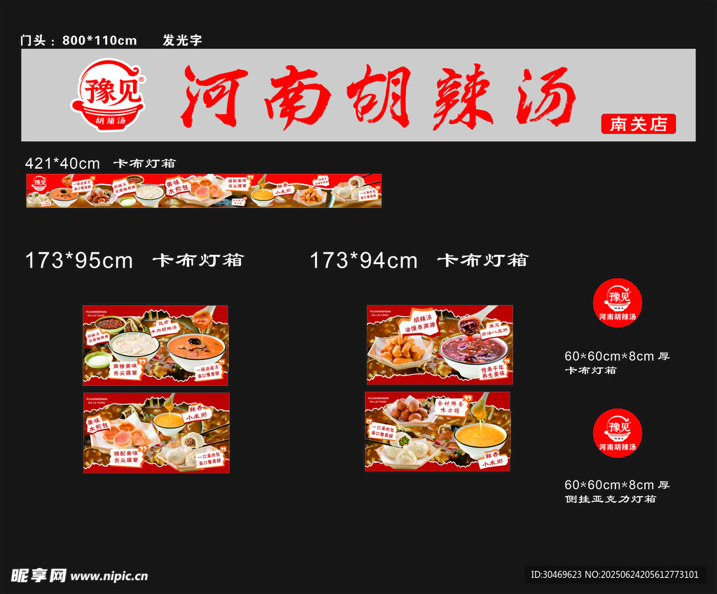 河南胡辣湯美食宣傳海報
