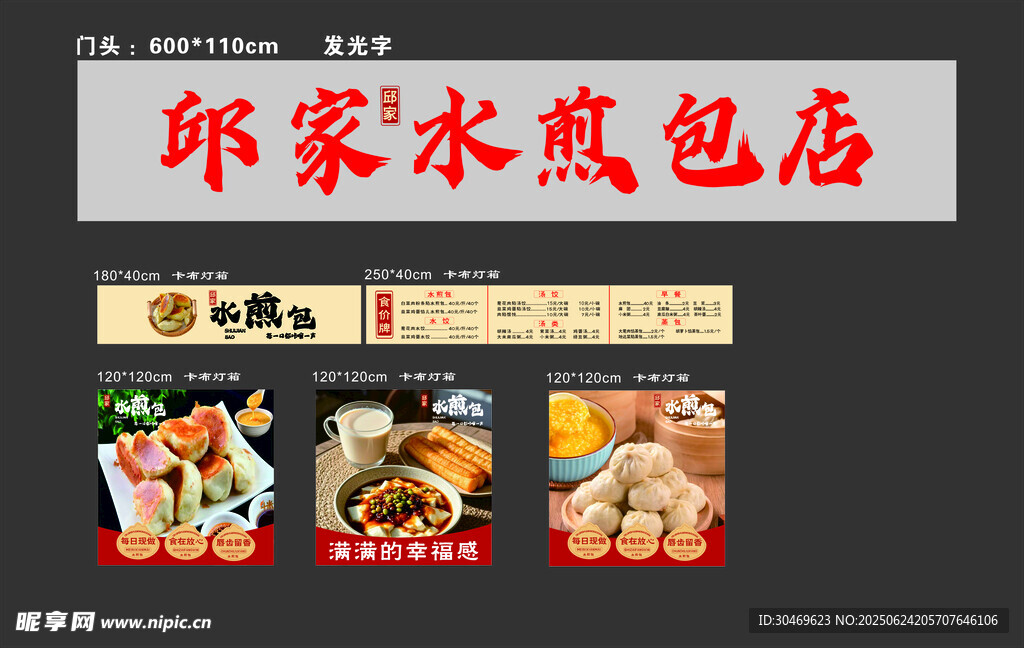 邱家水煎包店美食展示