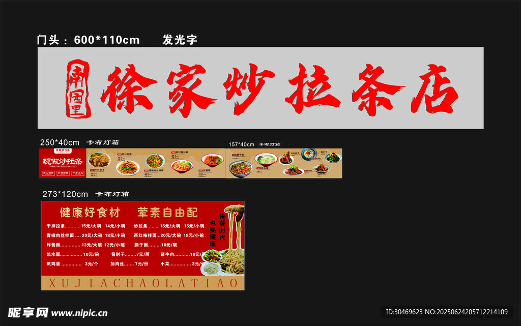 徐家沙拉茶店菜單展示