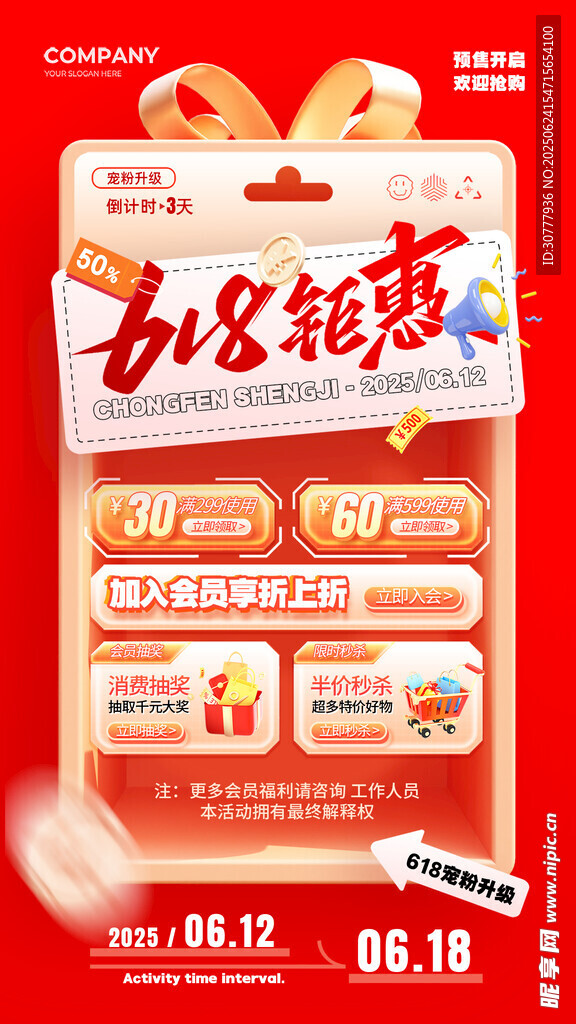 618海報