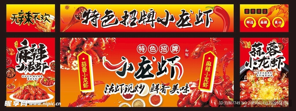 麻辣小龍蝦小吃車廣告招牌展示