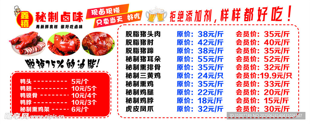 秘制鹵味