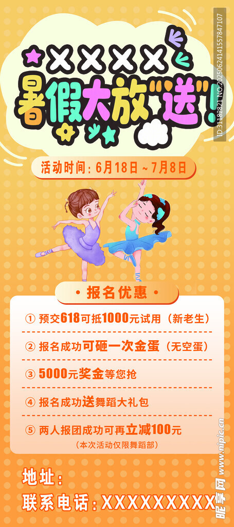 舞蹈培訓報名優惠活動
