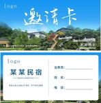 邀請卡