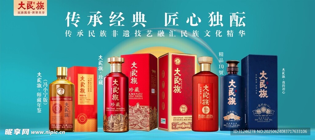 大民族酒業