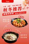 秋冬推薦套餐