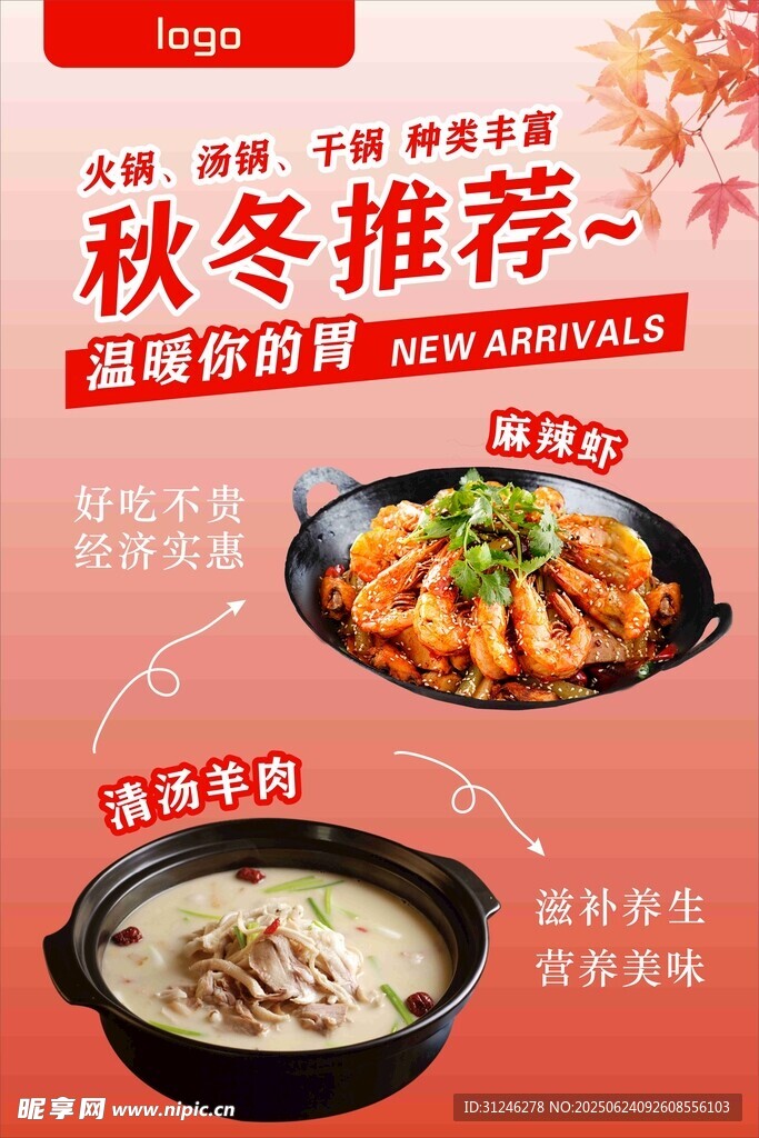秋冬推薦套餐