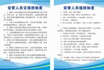 安管人員制度