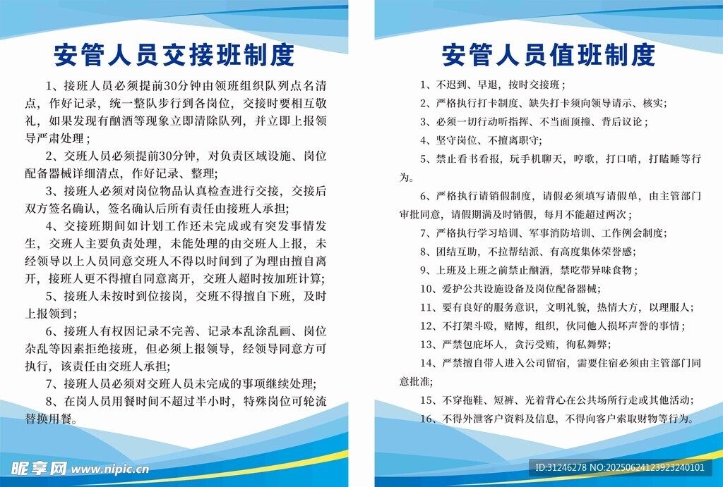 安管人員制度