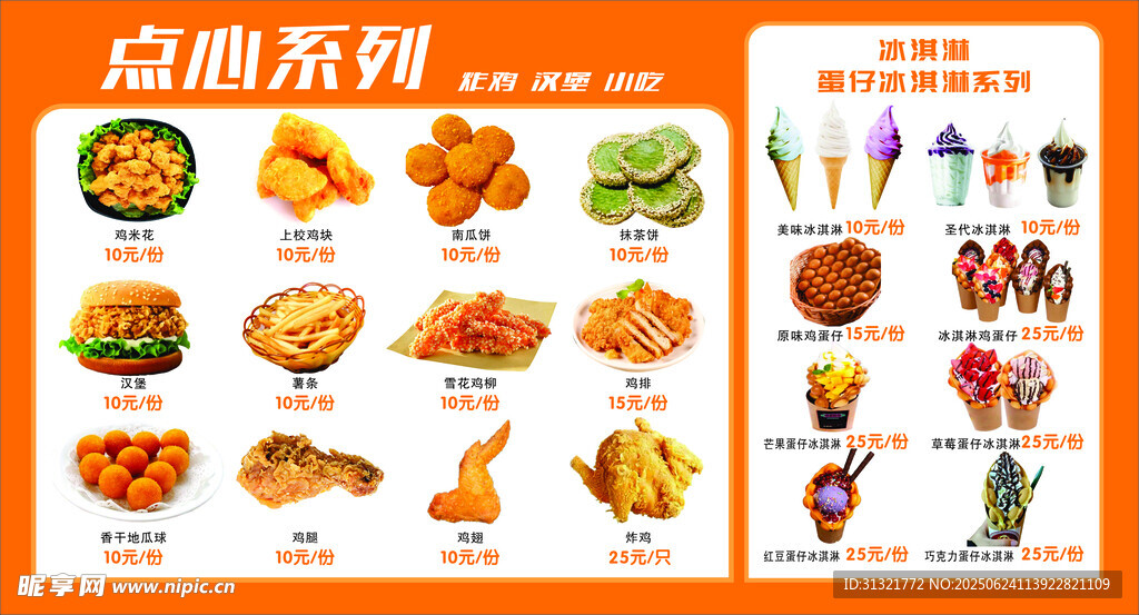 美味炸雞系列美食展示 菜單 點(diǎn)