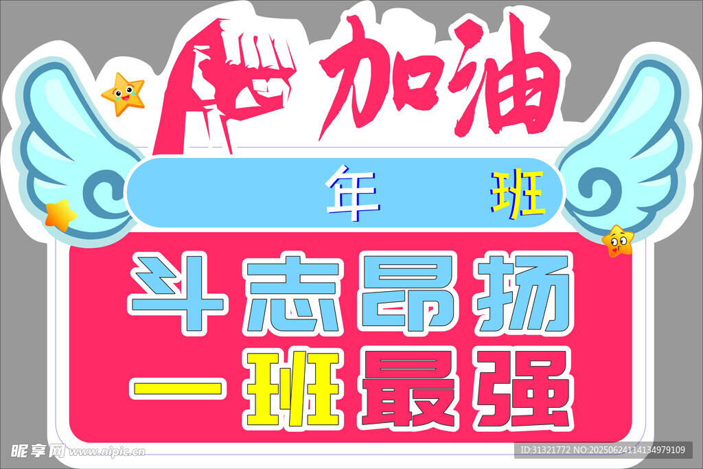 運(yùn)動(dòng)會(huì)班牌手舉牌