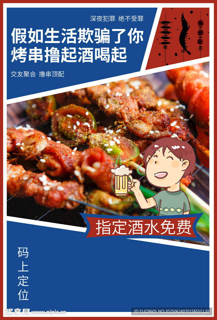 燒烤 