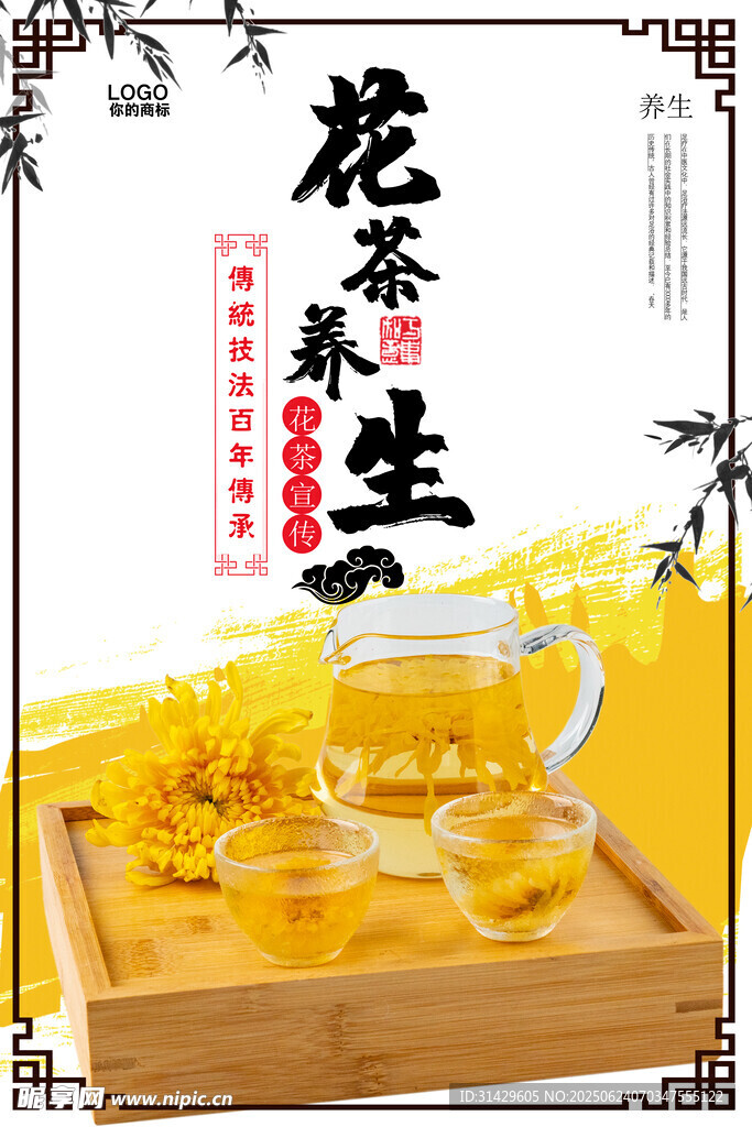 花茶