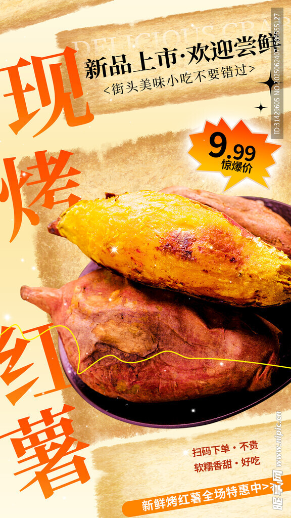 烤紅薯