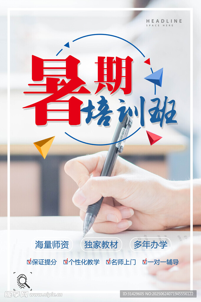 暑假班