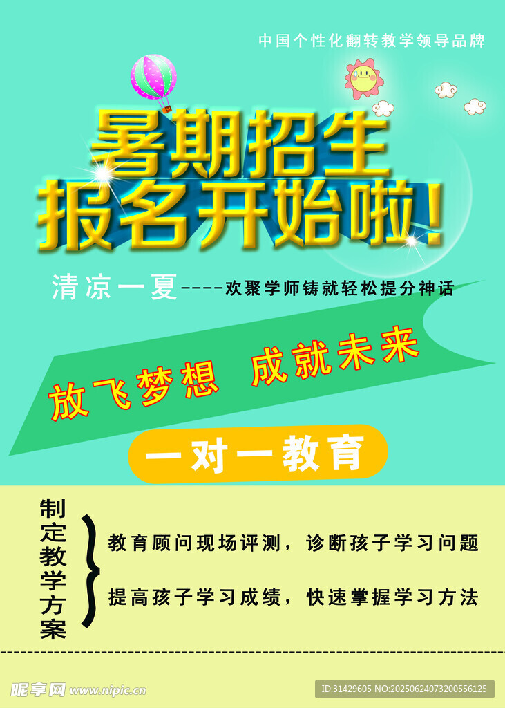 暑假班