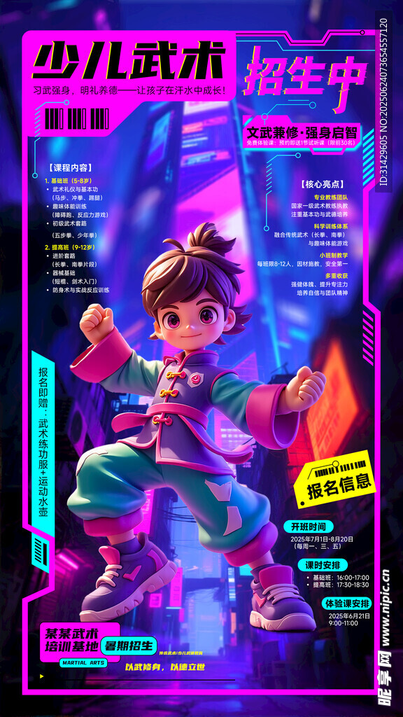 少兒武術