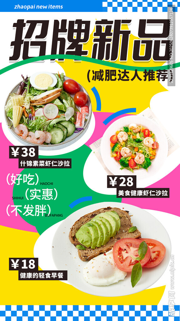 餐廳新品推薦