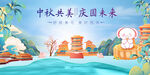 中秋節