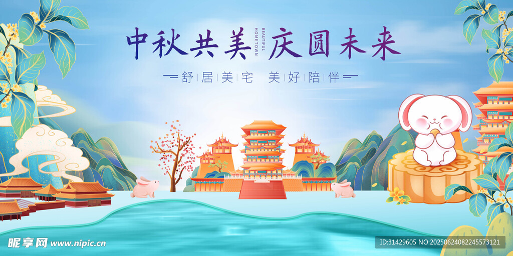 中秋節(jié)