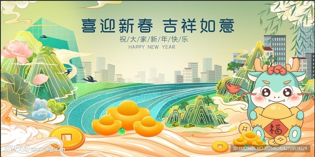 龍年