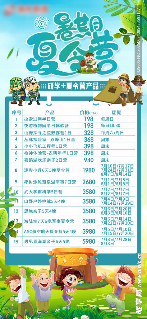 夏令營