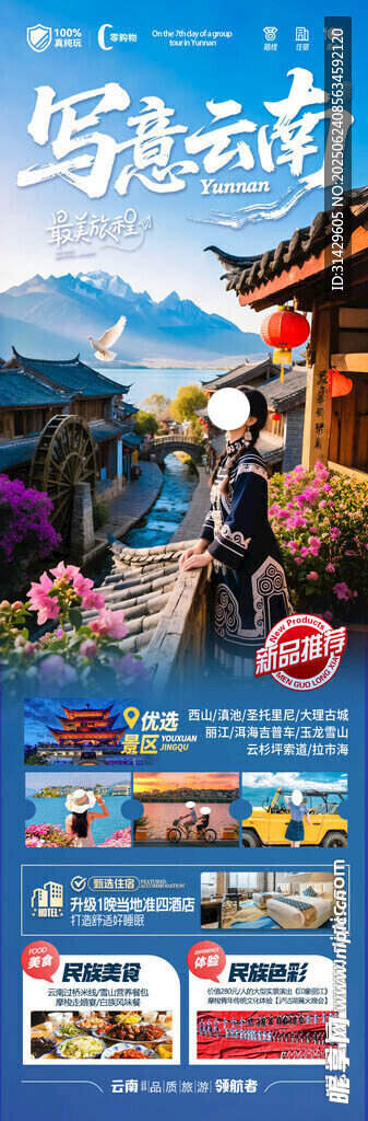 云南旅游