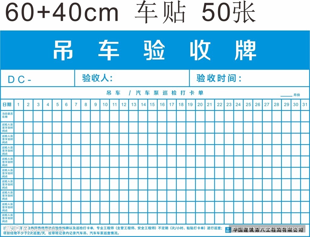 中國(guó)建筑 八局 吊車(chē)驗(yàn)收牌