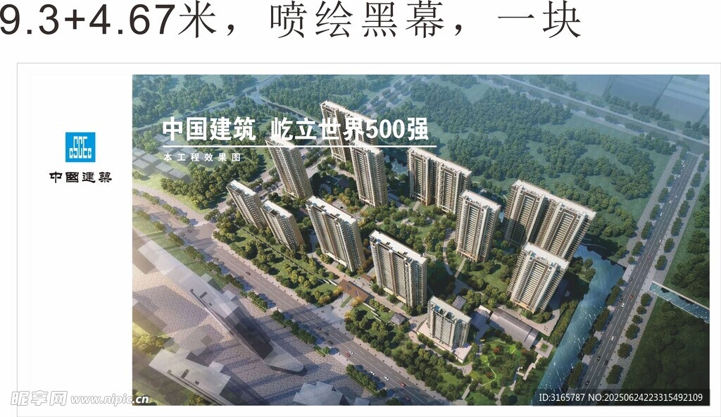 中國建筑 中建八局 圍擋效果圖