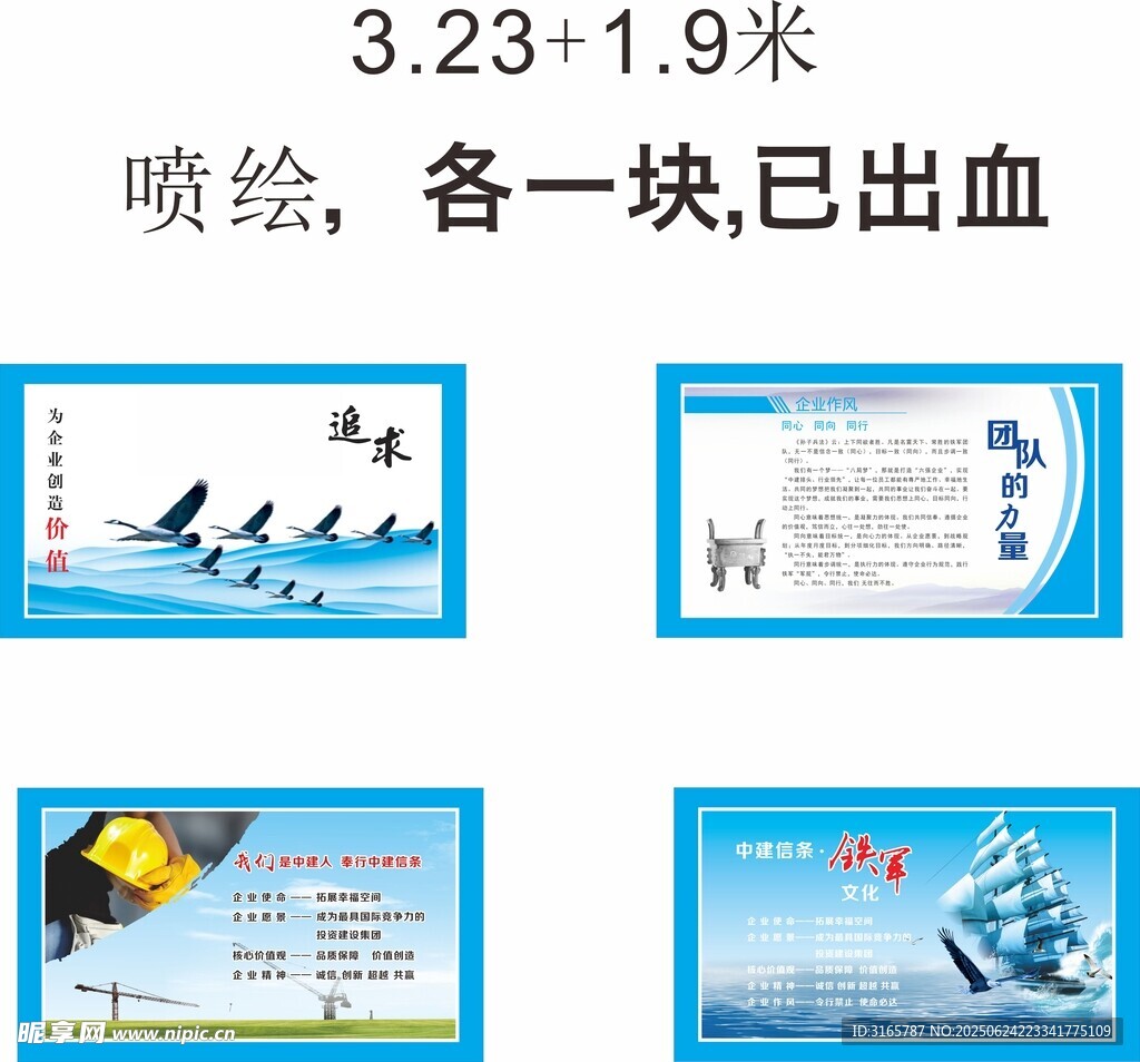 中國建筑 中建八局 圍擋畫面