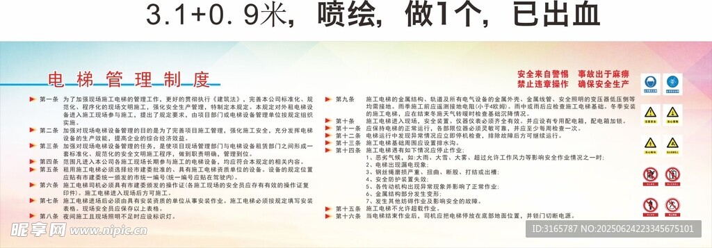 中國(guó)建筑 中建八局 電梯管理制